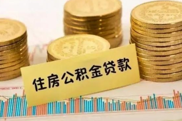 灵宝取出个人公积金（怎么取个人公积金）